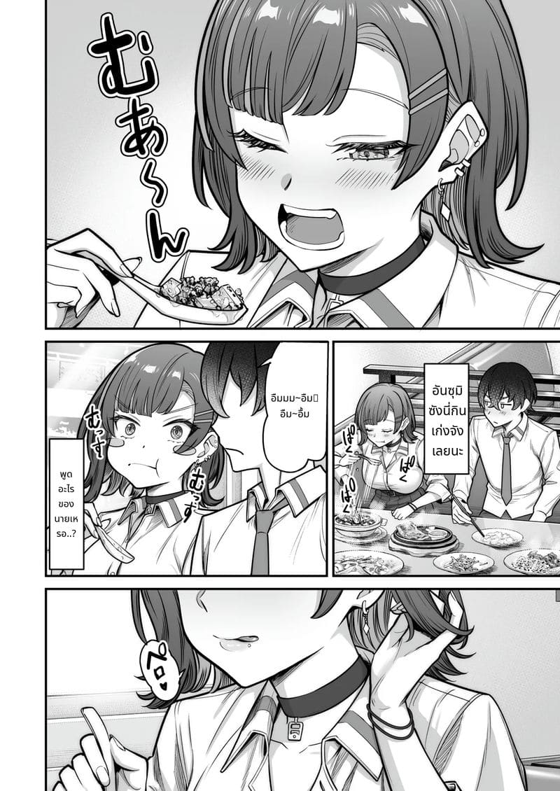 สาวแกลกับรักหวานๆ